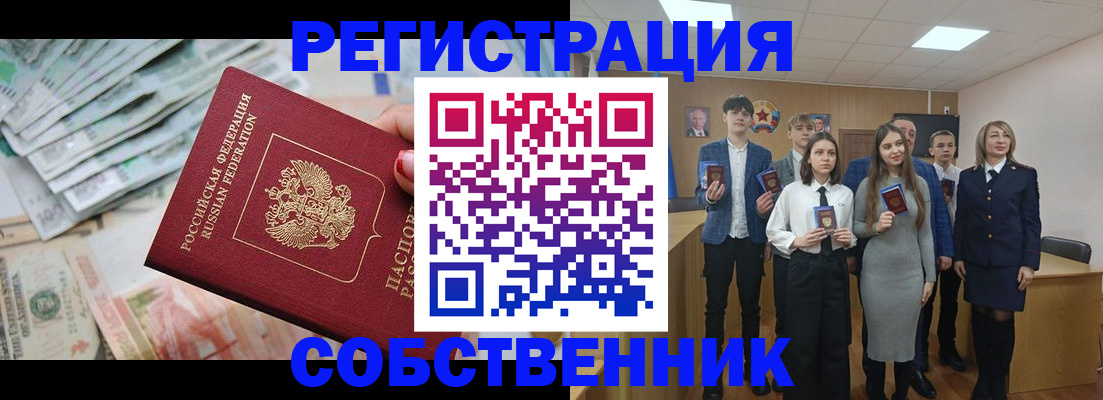 прописка 2025 в Арсеньеве