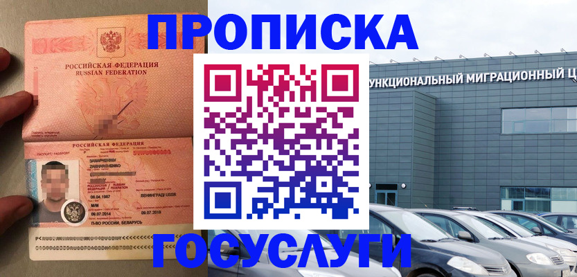 прописка паспорт в Арсеньеве