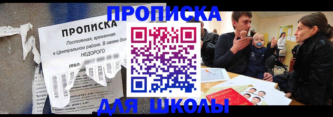 прописка законно в Арсеньеве