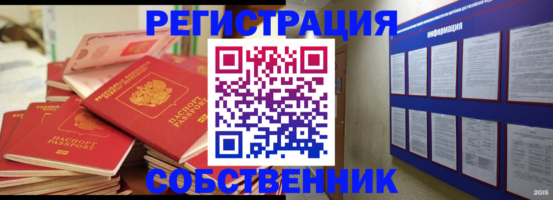 временная регистрация в Арсеньеве